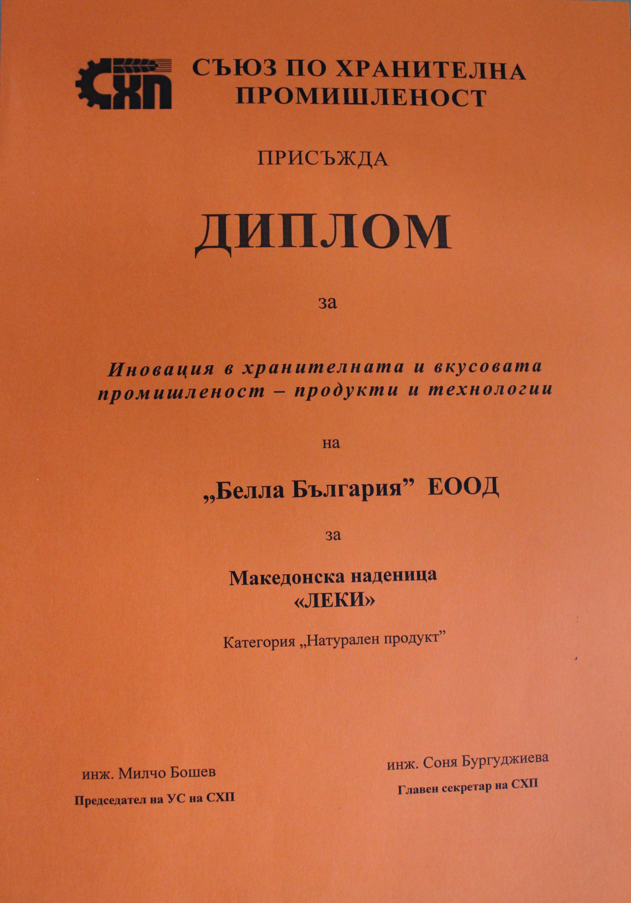 LEKI с отличие за най-добър продукт