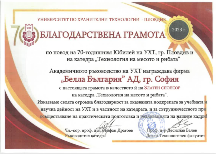 Благодарствена грамота УХТ