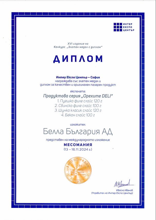 Диплом за продуктова серия "Орехите DELI" на Месомания 2024