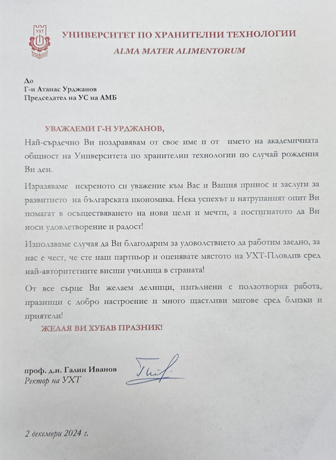 Поздравителен адрес от УХТ за Атанас Урджанов